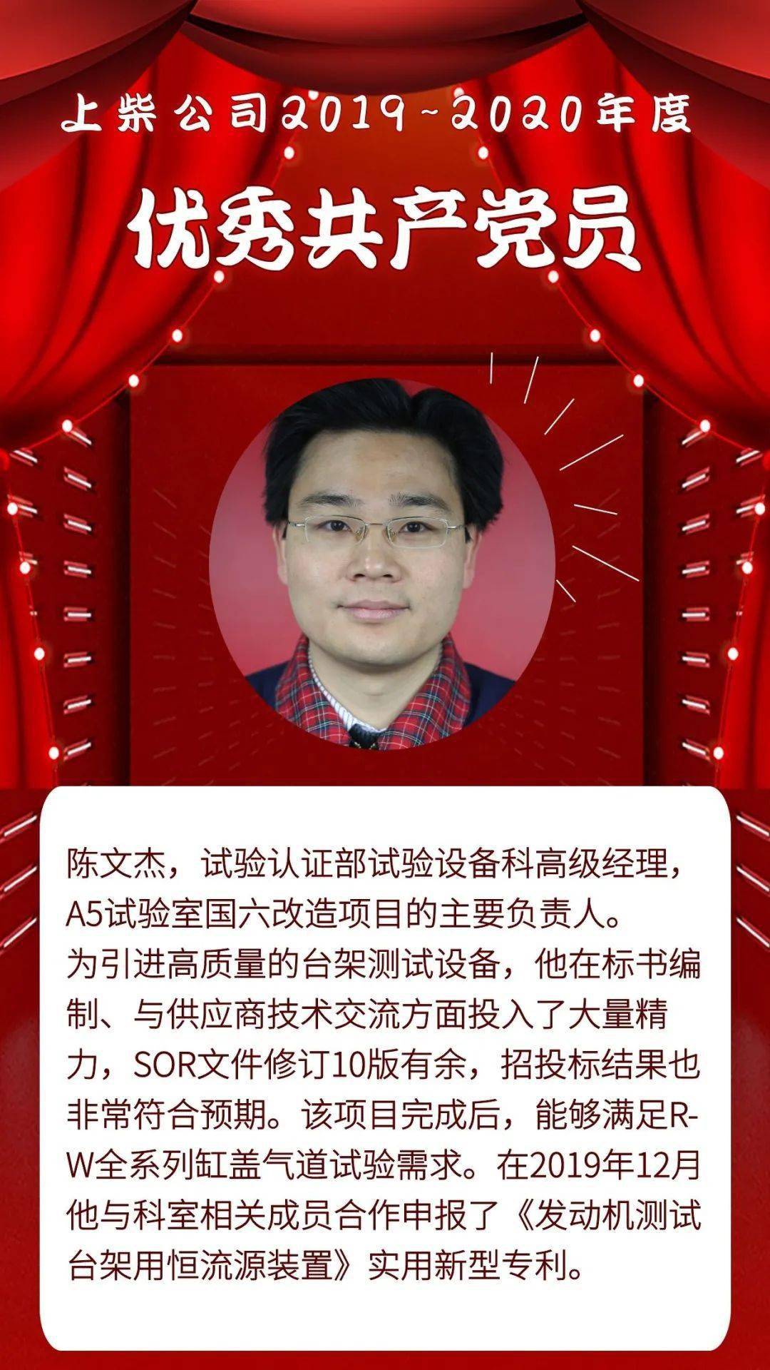 长风破浪正当时 │ 优秀共产党员事迹之四