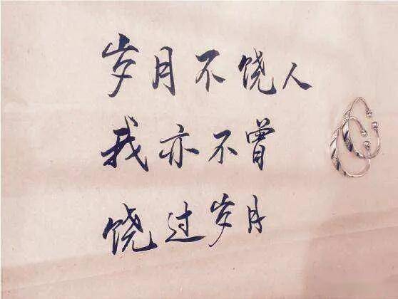 饶人口头话_岁月不饶人图片
