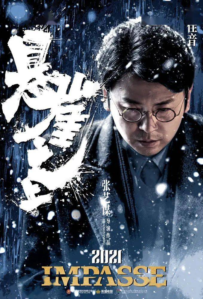 冰雪中做美学,张艺谋新片《悬崖之上》发布最新预告