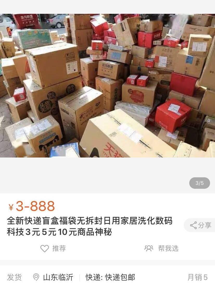 你丢失的快递去哪了?被明码标价的无主“快递