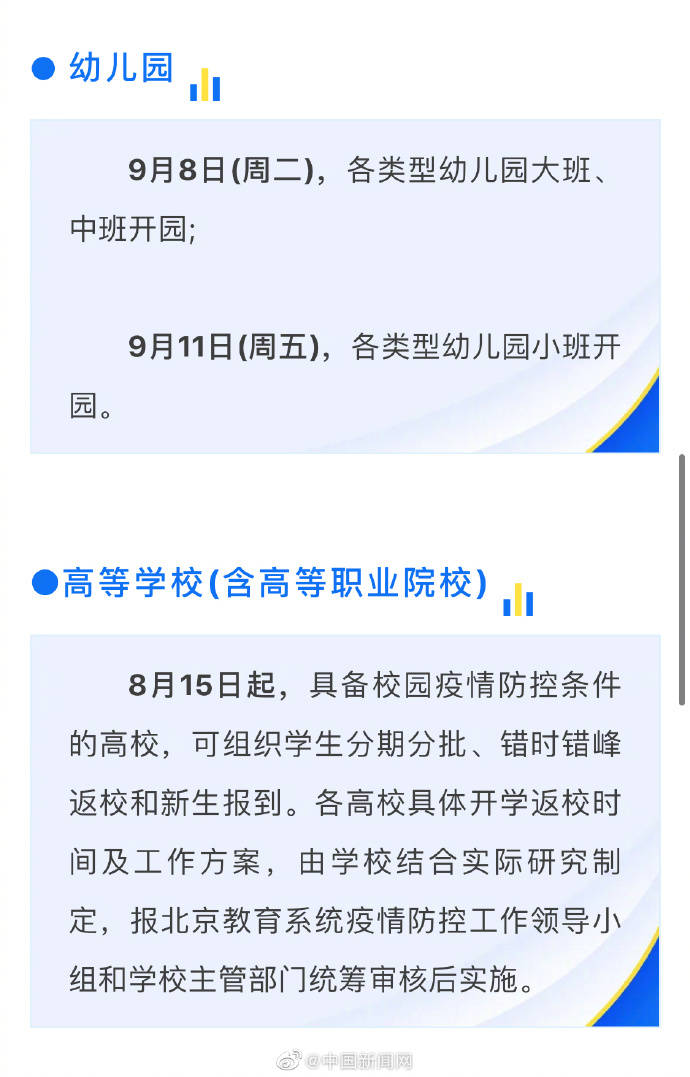 北京|北京开学时间公布