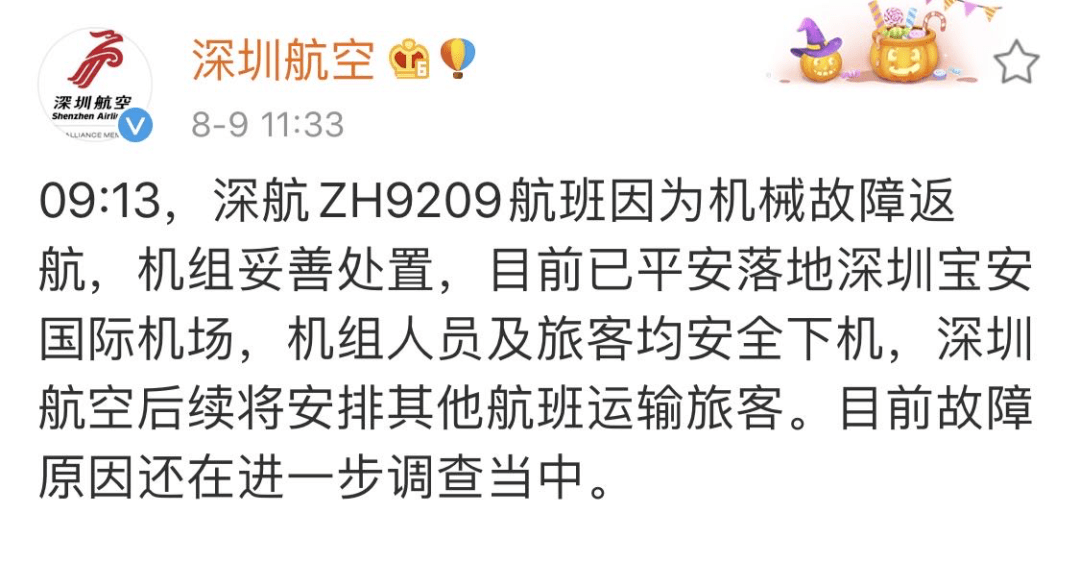 代码|高度骤降近6000米！深航一客机紧急返航，官方回应来了