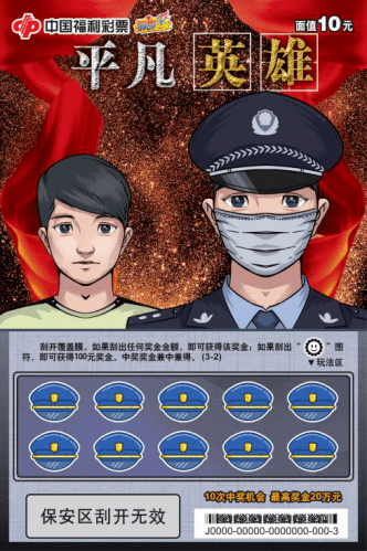 英雄|记录最美逆行者 致敬身边平凡人 抗疫主题即开票新游戏“平凡英雄”营销活动即将启动！