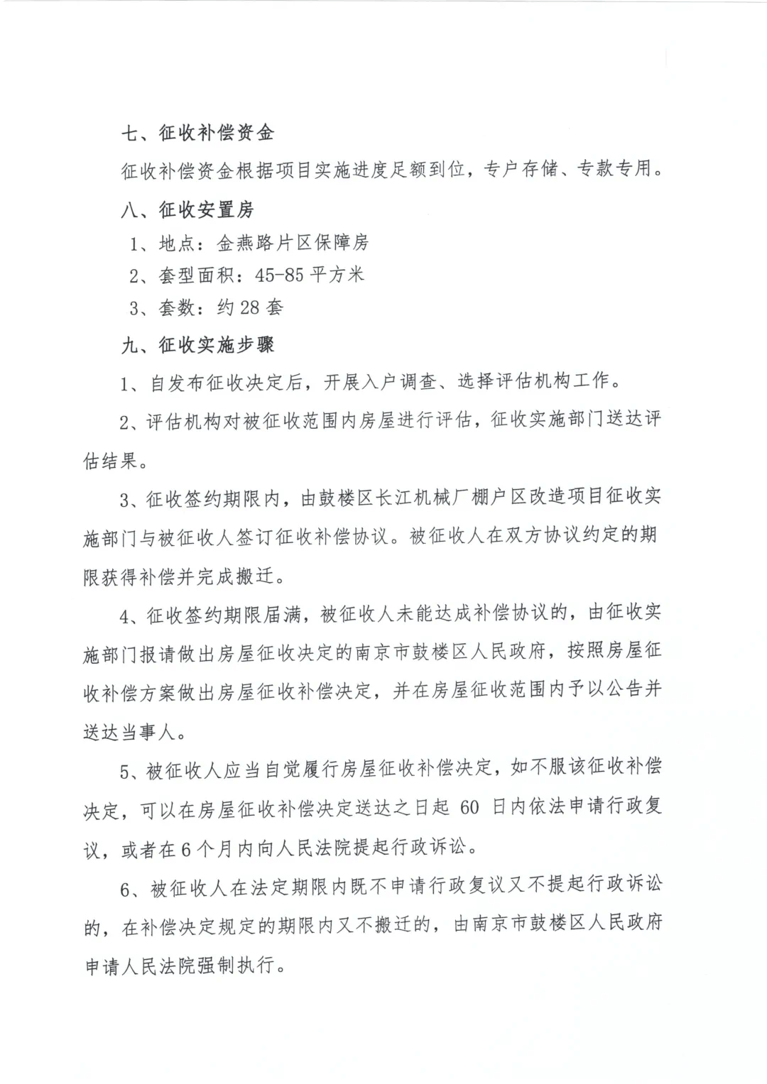 江宁拆迁按照人口还是户分_江宁湖熟镇拆迁规划图