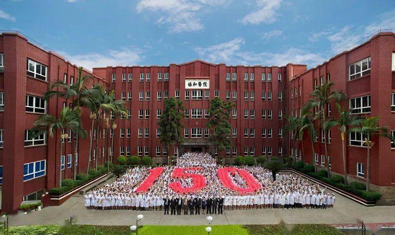 福建|千万别去福医大上学!我劝你