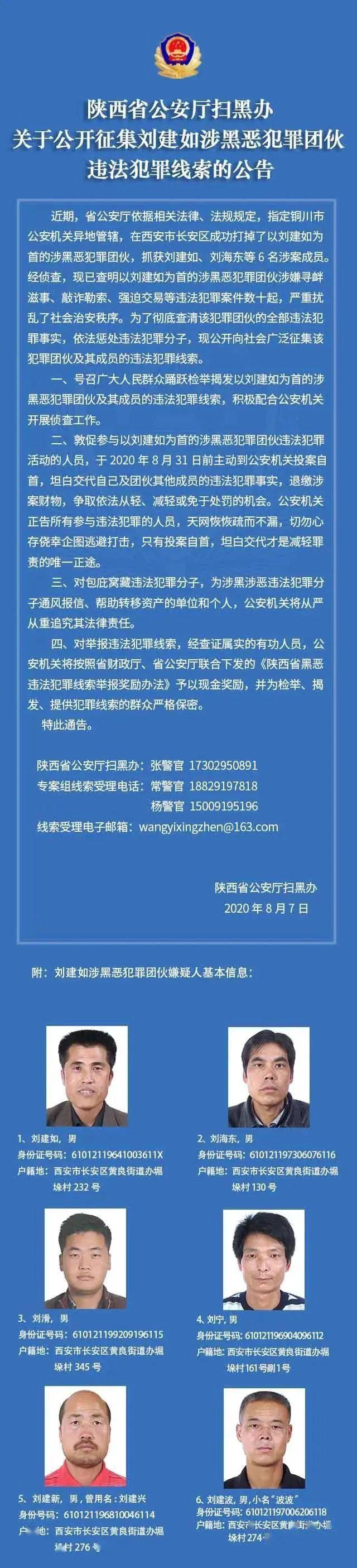 扩散!省扫黑办征集涉黑团伙违法犯罪线索