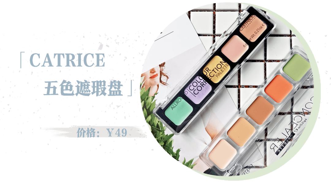 效果|去痘印、黑眼圈只能靠美颜?那是你没用对遮瑕!