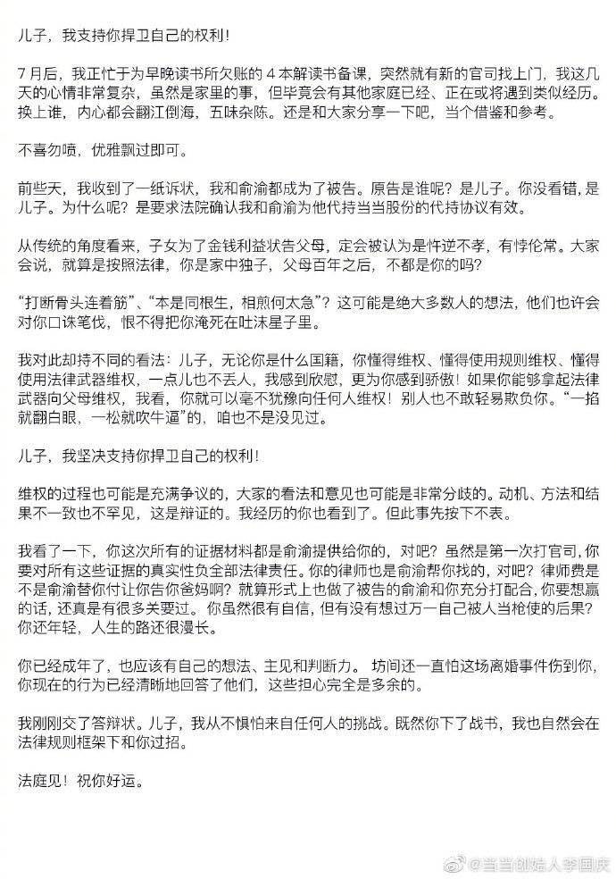 维权|突发！李国庆和俞渝被儿子告上法庭，他却说“为你感到骄傲”，还担心儿子被人当枪使！