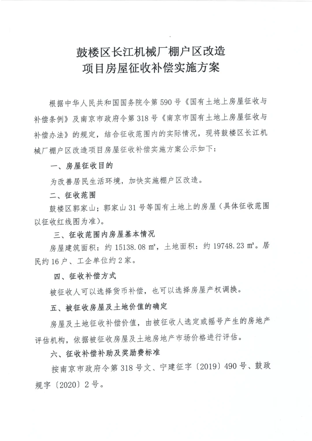 江宁拆迁按照人口还是户分_江宁湖熟镇拆迁规划图