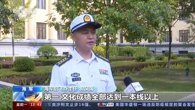 任务|海军今年招飞任务完成，学员文化成绩全部达一本线以上