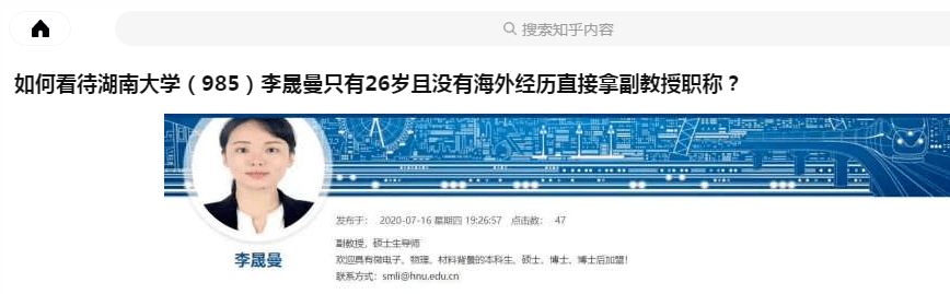 质疑|年轻有为！26岁女博士获聘湖南大学副教授，曾遭网友“质疑”