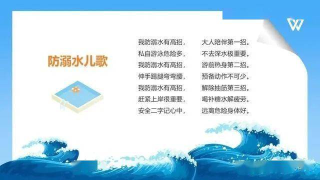 【三河市春蕾幼儿园】防溺水安全教育知识