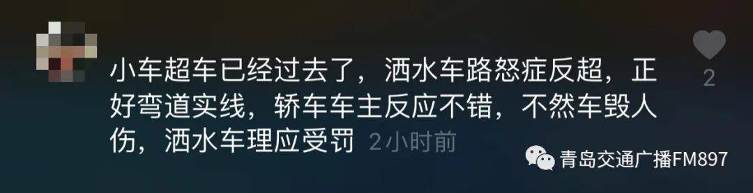 青岛|盲区？故意？青岛网友爆料与洒水车的一次“亲密接触”
