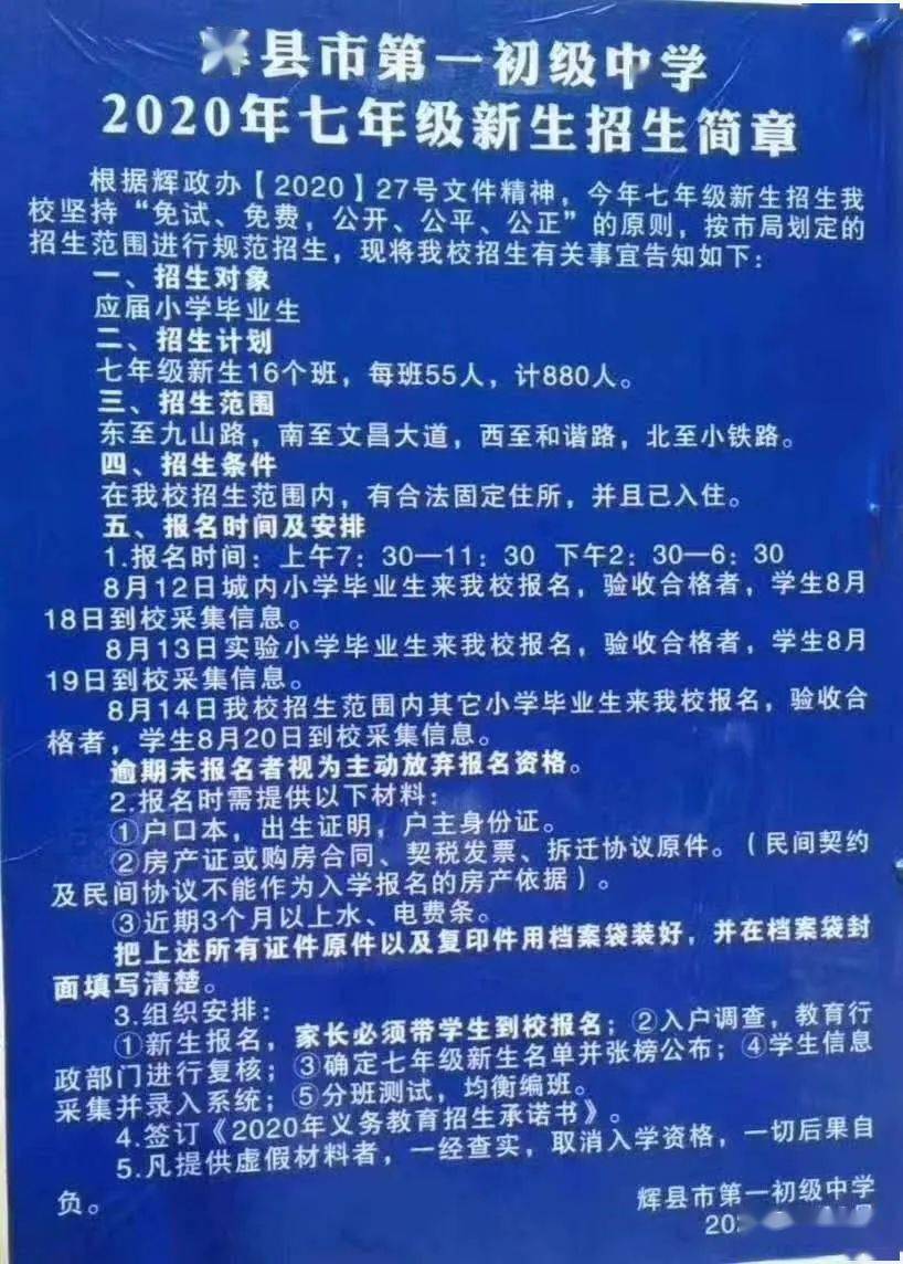 (辉县市第二高级中学录取分数线暂未公布,请关注本微信,以及时获取
