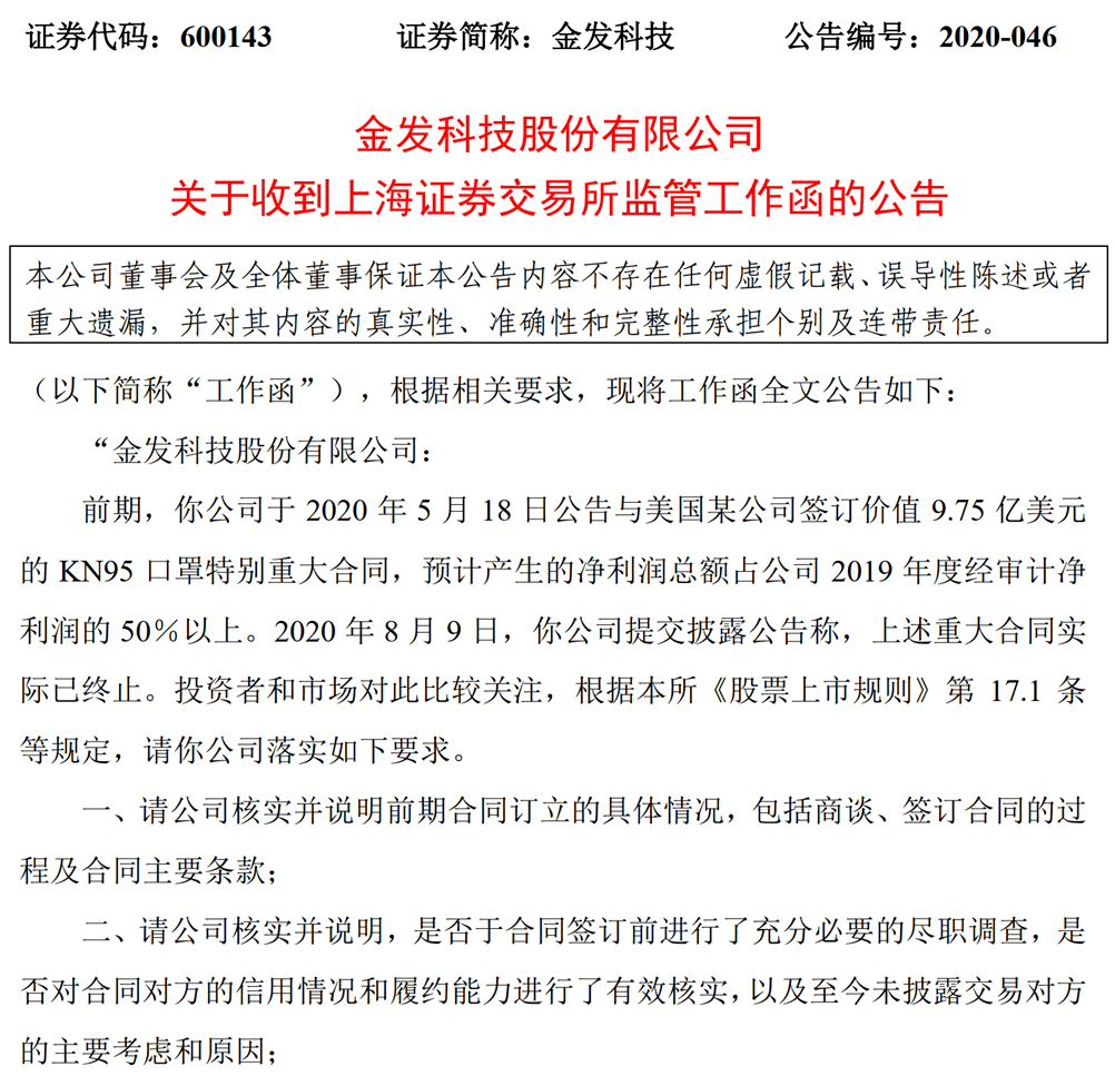 订单|400亿大牛股遭遇＂黑天鹅＂：70亿口罩订单黄了