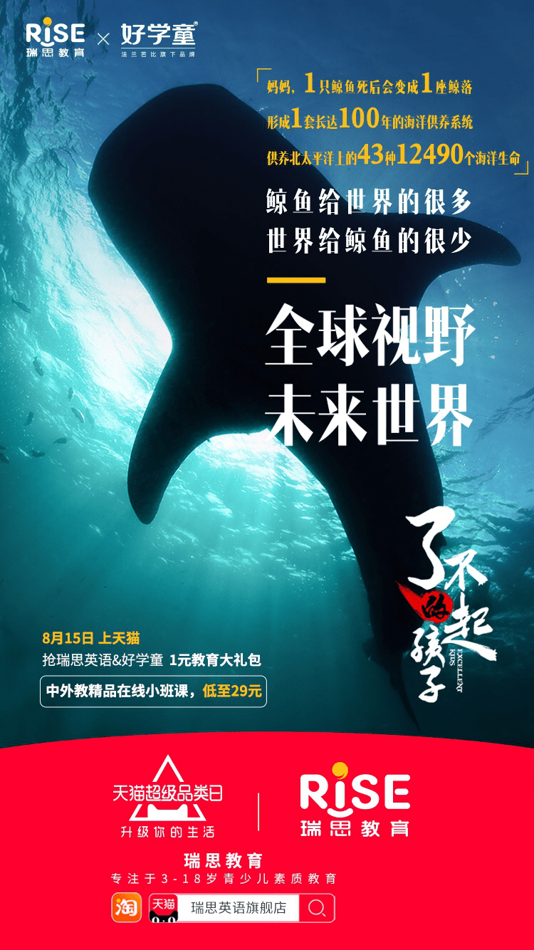 瑞思|瑞思数字化战略布局再发力 精品在线小班课亮相8月天猫超品日