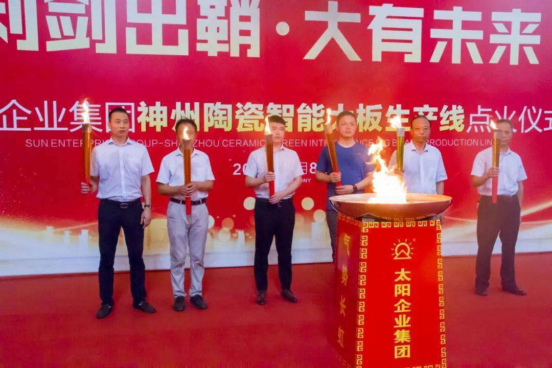 利剑出鞘·大有未来 | 太阳企业集团神州陶瓷智能生产