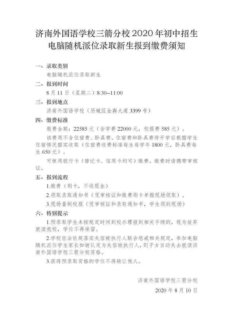 2020济南中学排名初_2020年度山东教育盛典荣耀榜单发布济南中