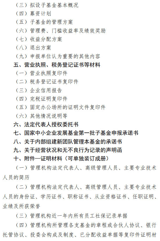 286亿母基金花落谁家？国家中小企业发展基金公开遴选第一批子基金！