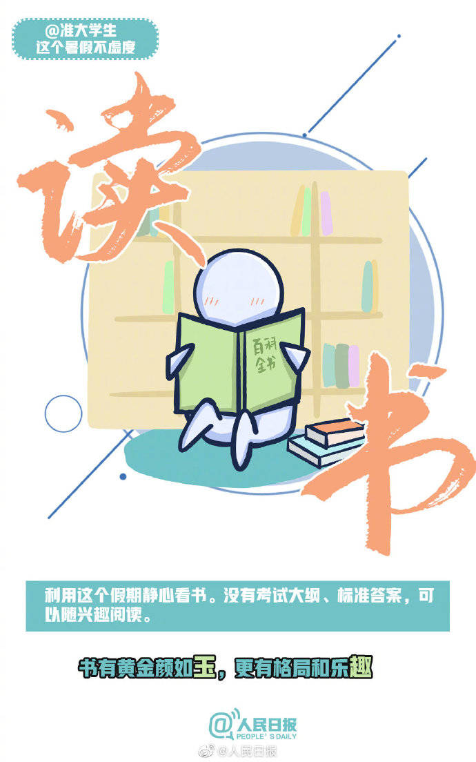 权属|转给准大学生！暑假逆袭计划，安排上了