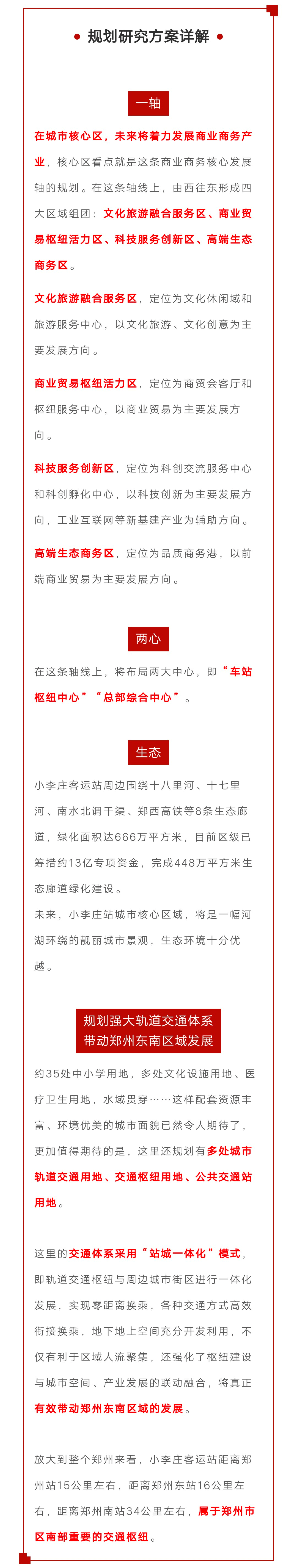 小李庄站周边地区设计规划研究方案出炉!未来这样建设!