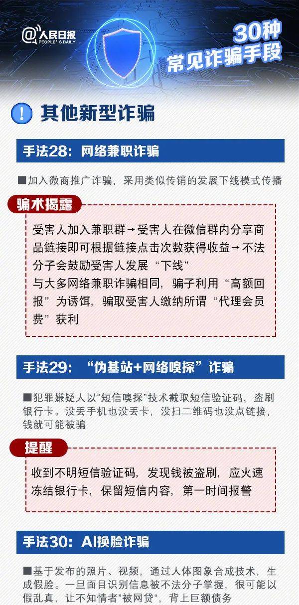 宝安|警惕这款“知名”APP！已有多人下载后被骗，涉案金额近60万元！警方紧急提醒