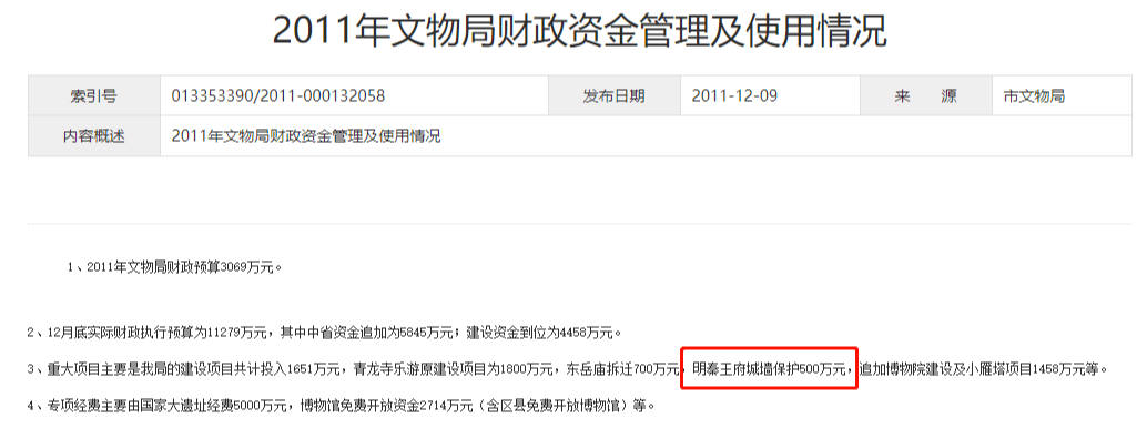 遗址|耗资千万、数年内反复维修…西安明秦王府城墙遗址为何难保护？