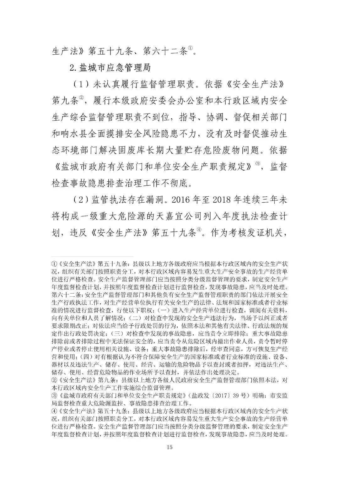 53人受审,江苏响水爆炸系列案一审开庭!事故致78死,44人被刑拘、对百余人追责