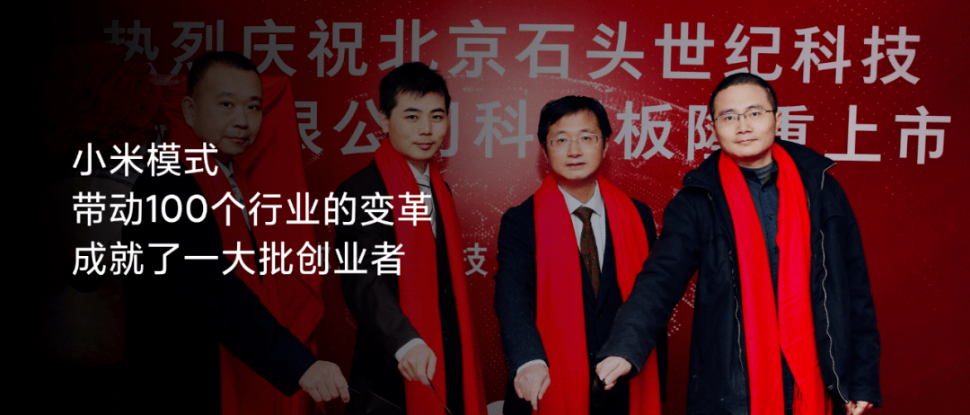 雷军|小米十周年雷军演讲全文：和这个伟大时代同行，是最大的荣幸