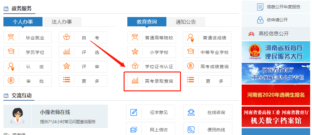 考生|查询入口已开通录取了没？报过志愿的高考生赶紧查查