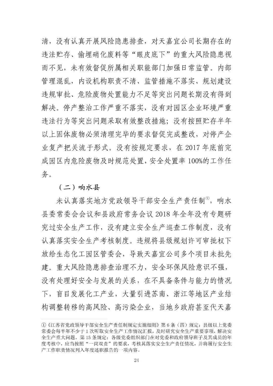 53人受审,江苏响水爆炸系列案一审开庭!事故致78死,44人被刑拘、对百余人追责