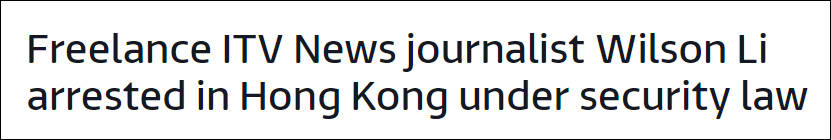涉嫌违反香港国安法，英媒记者被捕
