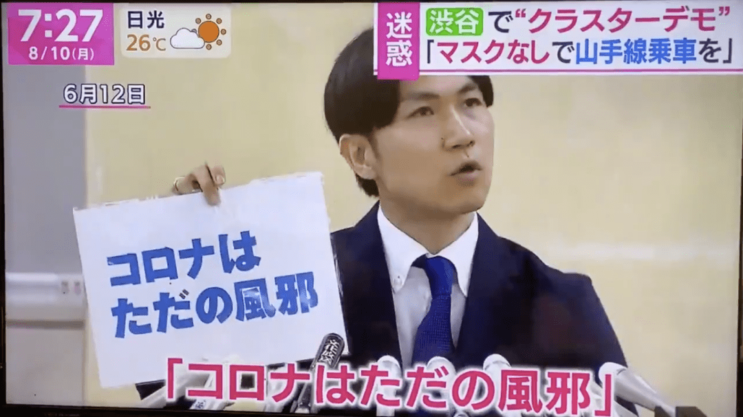 游行|举办“感染游行”的日本迷惑男子，真实目的和结局究竟是什么？