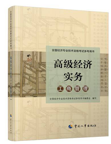 教材|2020年高级经济师教材出版 时间紧迫该如何冲刺备考？