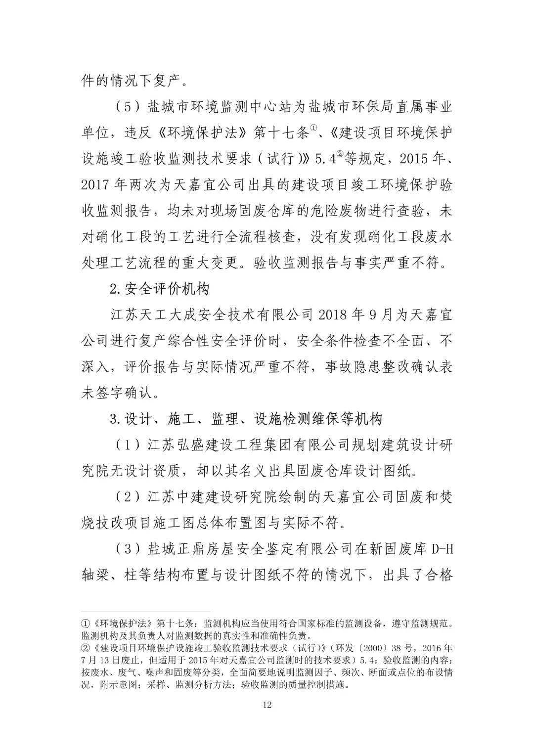 53人受审,江苏响水爆炸系列案一审开庭!事故致78死,44人被刑拘、对百余人追责