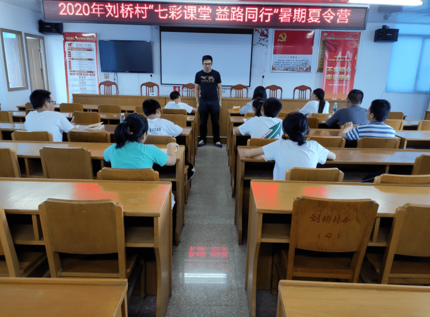 【新时代文明实践】刘桥村"七彩课堂 益路同行"夏令营开营啦!