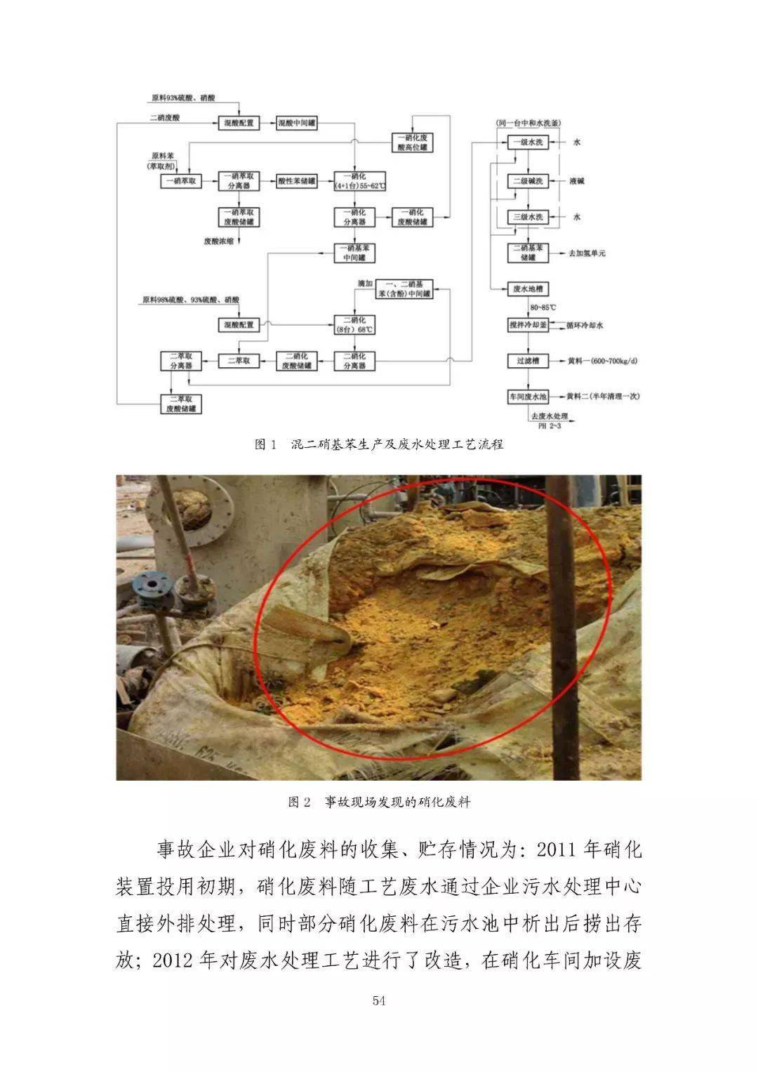 53人受审,江苏响水爆炸系列案一审开庭!事故致78死,44人被刑拘、对百余人追责