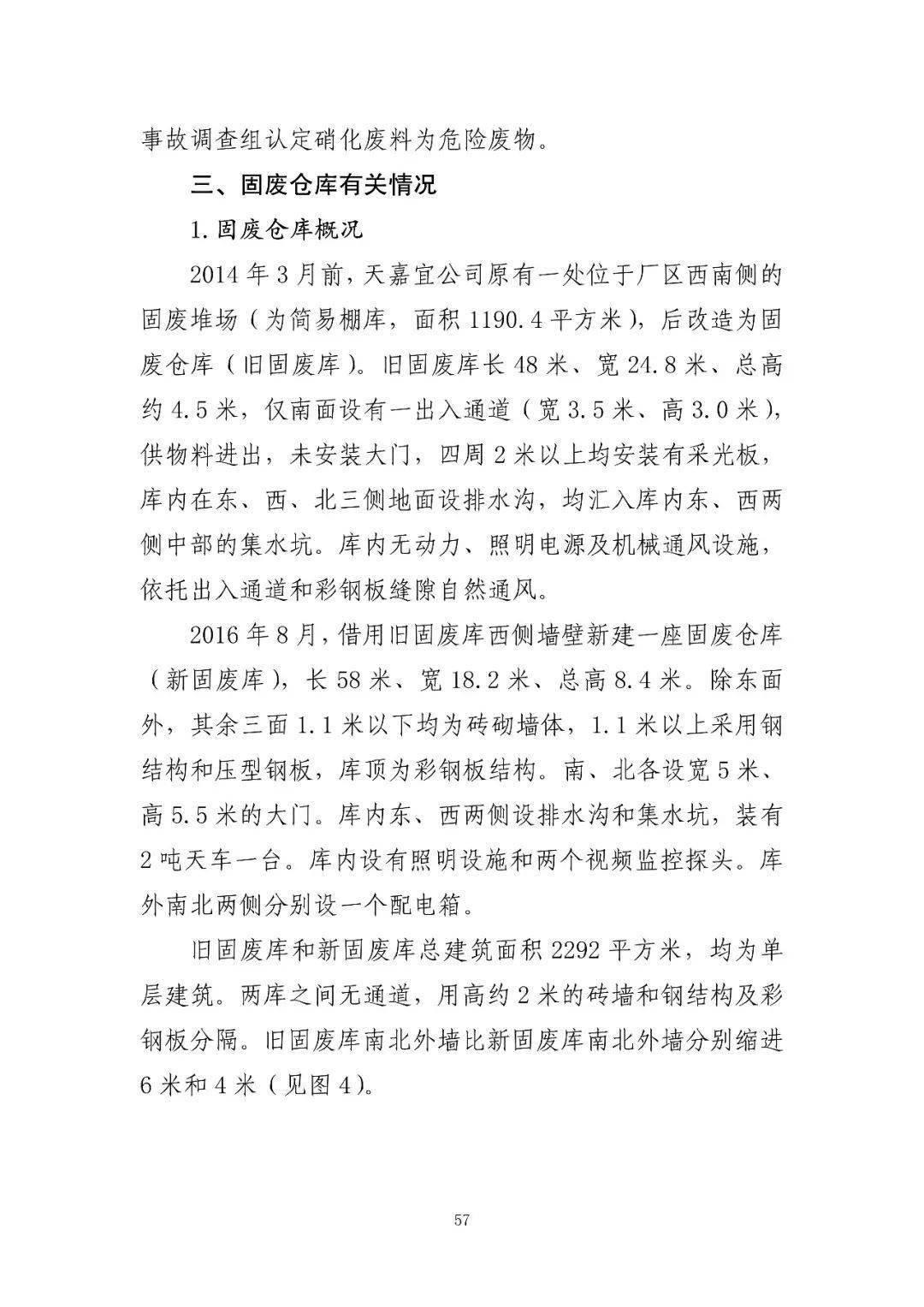 53人受审,江苏响水爆炸系列案一审开庭!事故致78死,44人被刑拘、对百余人追责