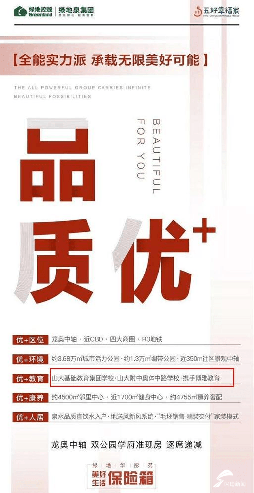 华彤苑|承诺的小学今年开不了！济南绿地华彤苑对18个孩子食言了