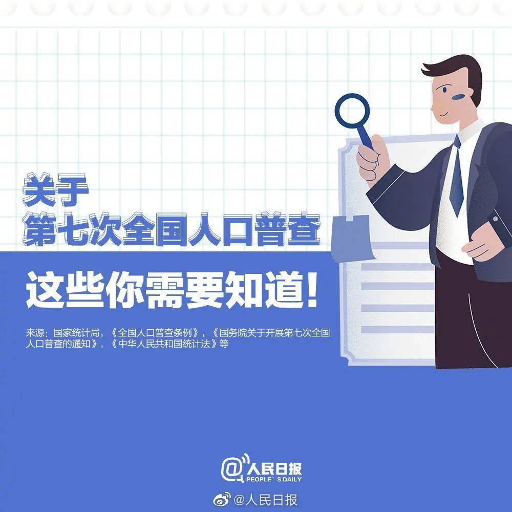 人口普查落户_人口普查