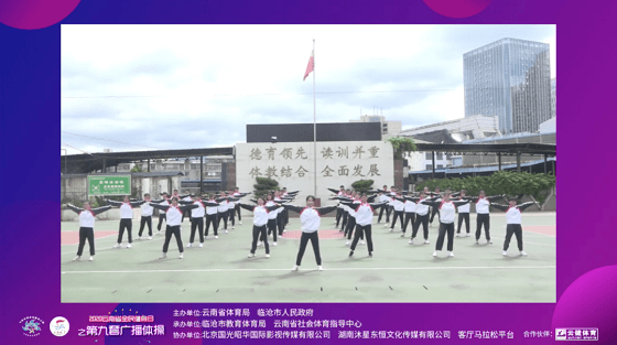 健身|云南“全民健身日”系列活动线上线下掀热潮