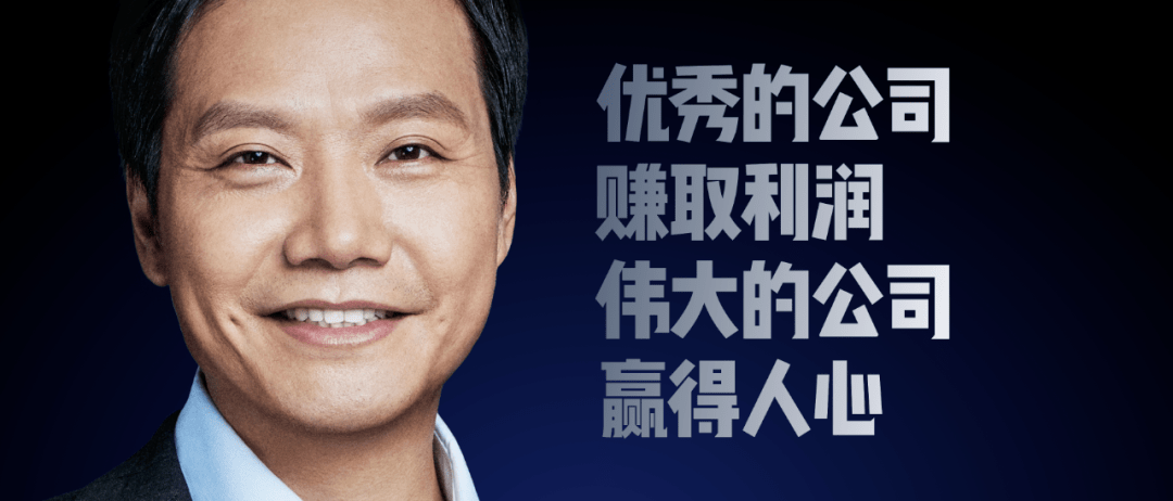 雷军|小米十周年雷军演讲全文：和这个伟大时代同行，是最大的荣幸