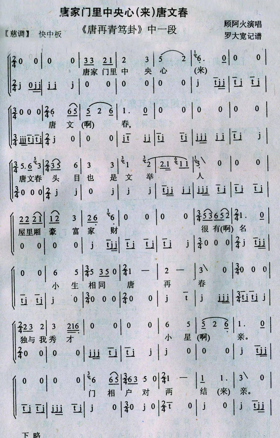 李鸣岩演唱到韶山京剧曲谱_七律到韶山(3)
