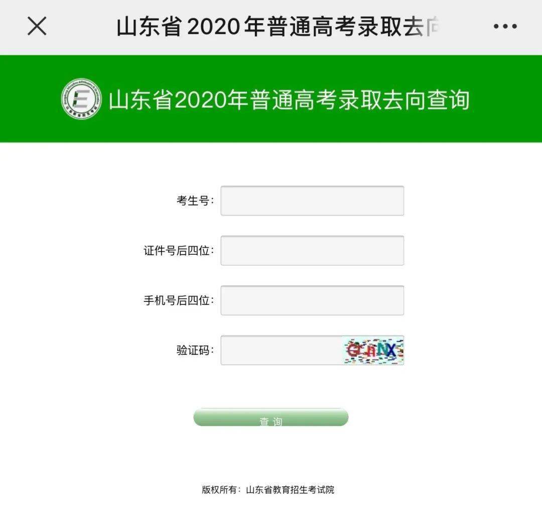 高考|权威发布 | 齐鲁工业大学2020年高考录取查询通道现已开启！