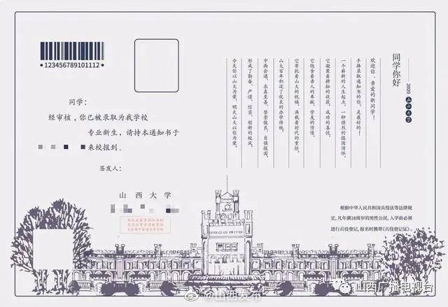 通知书|山西大学2020高考录取通知书出炉！充满历史、文化和情怀