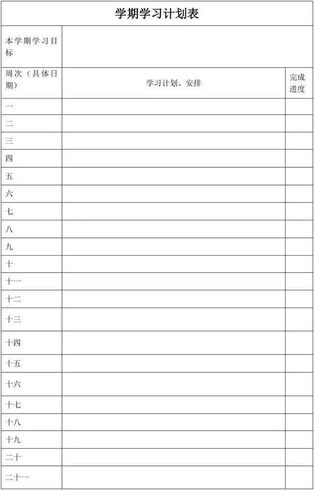 目标|学霸是持续性自律，学渣是间歇式自虐衡水中学的计划表曝光