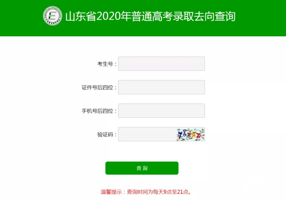 去向|@高考生 山东2020高考录取去向查询系统开通（附查询路径）