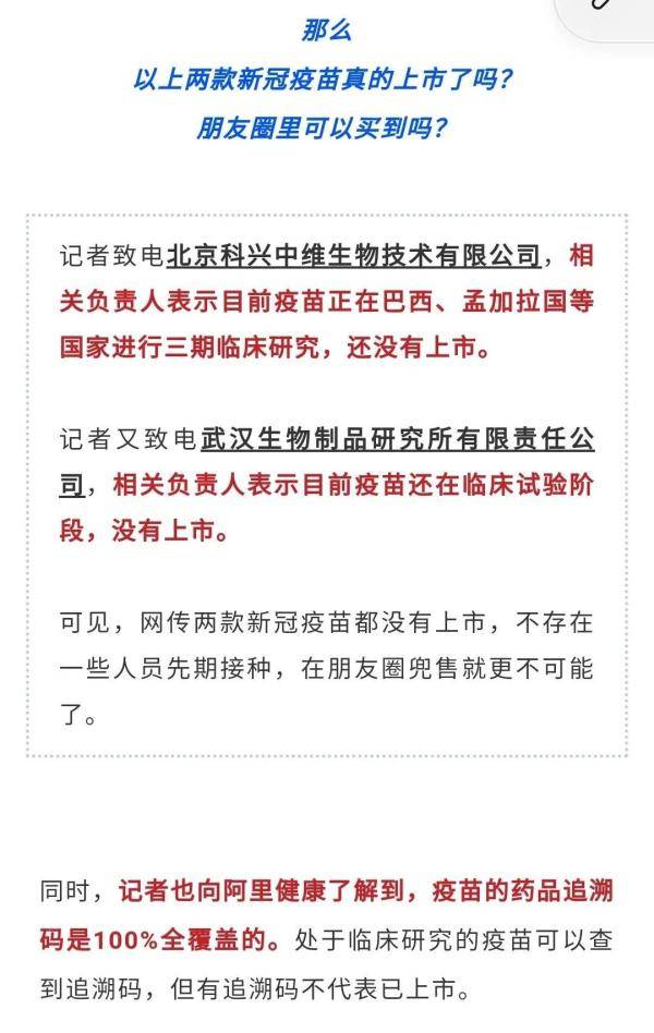 临床|498元一支！微商已在朋友圈开卖新冠疫苗？真相是......