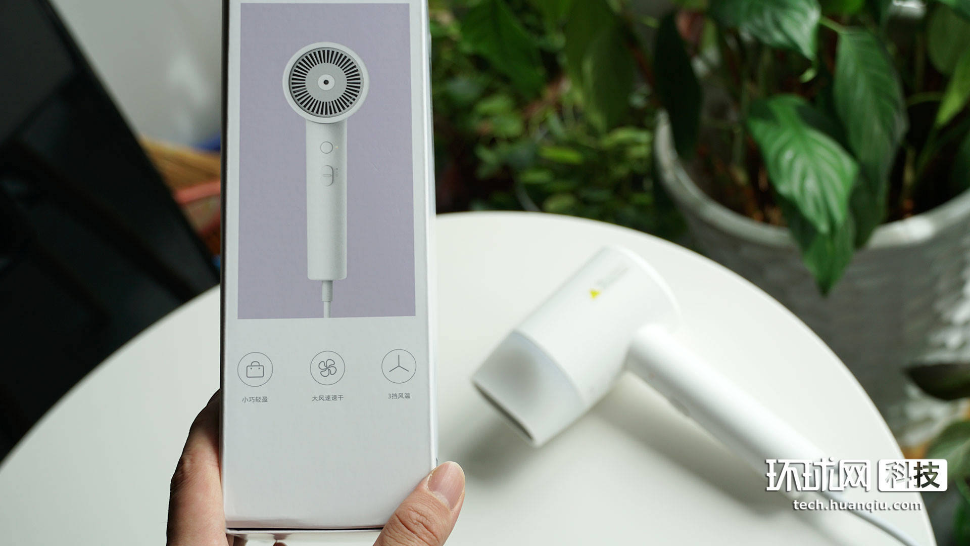 米家|米家负离子速干吹风机H300开箱：依然小巧，风量更大