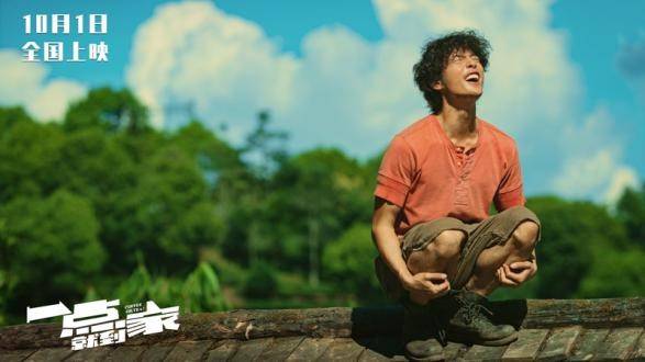彭昱|电影《一点就到家》国庆上映 刘昊然彭昱畅尹昉联手创业